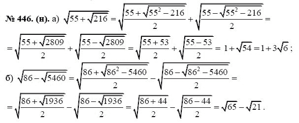 Ответ к задаче № 446 (н) - Ю.Н. Макарычев, гдз по алгебре 8 класс